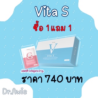 Vita s ของแท้ ✅ ส่งฟรี ✅ Dr.Awie ลดรอยสิว ฝ้า กระ ฟื้นฟูผิว กระจ่างใส