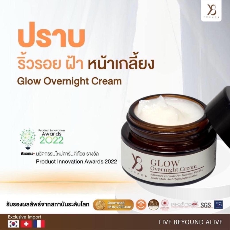 ราคารวมส่ง จัดส่งไวภายในวัน Y8 Glow Overnight Cream ครีมy8 ครีมทากลางคืน Beautyinfinityshop88