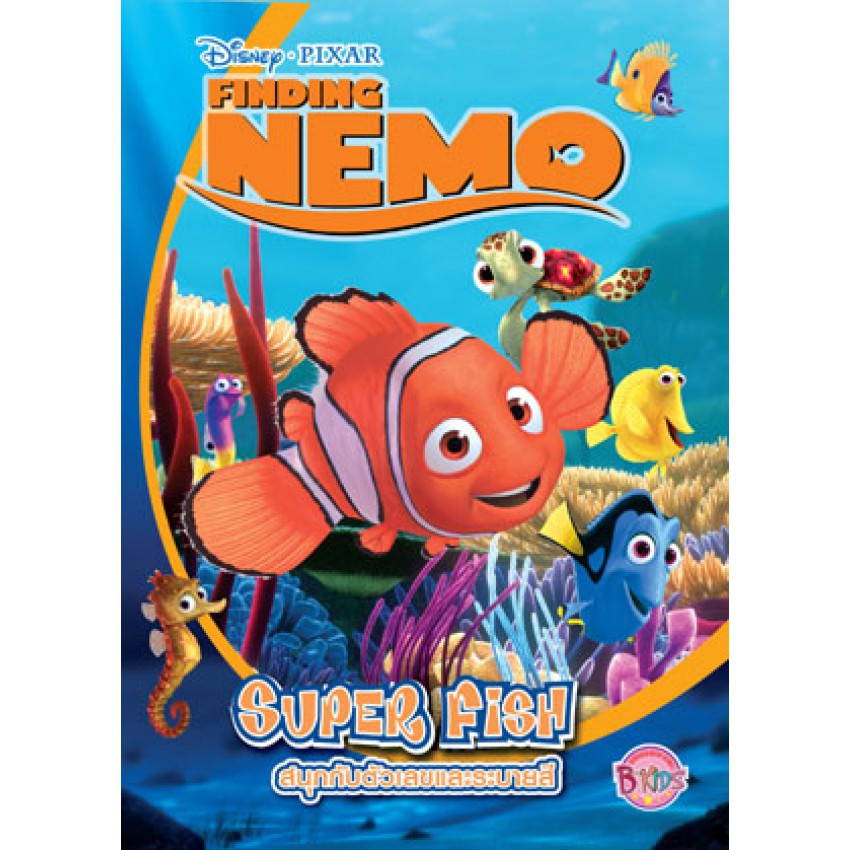 FINDING NEMO สนุกกับตัวเลขและระบายสี SUPER FISH Disney Pixar