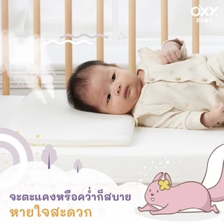 OXY Baby Pillow soft flow หมอนสี่เหลี่ยม แถม! ปลอกหมอนใยไผ่