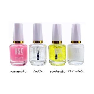 น้ำยาบำรุงเล็บ BNC 15ml. ครีมหนังนิ่ม ออยบำรุงจมูกเล็บ รองพื้นสีชมพู เคลือบใส สามารถแห้งตามลมได้โดยไม่ต้องอบ