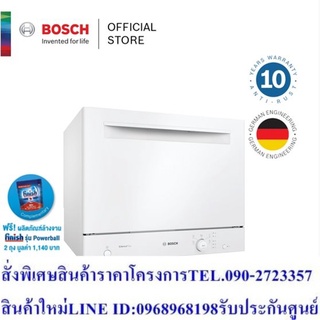 Bosch เครื่องล้างจานแบบแบบตั้งโต๊ะ ซีรี่ส์ 2 ขนาด 55 CM สีขาว รุ่น SKS51E32EU