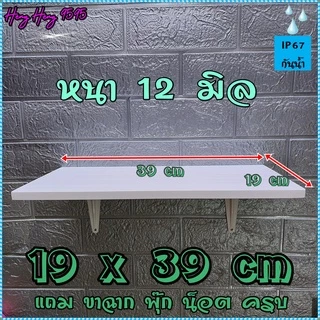 ส่งฟรี ! ชั้นติดผนัง หลายขนาด ชั้นวางของ หิ้งพระ ไม้พลาสวูด พร้อมขาและอุปกรณ์ติดตั้งครบ
