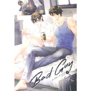 Bad Guy เล่ม 1-2 (2 เล่มจบ)