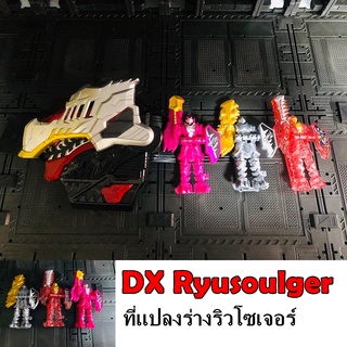 DX ริวโซลเจอร์ ที่แปลงร่าง Ryusoulger พร้อมคีย์