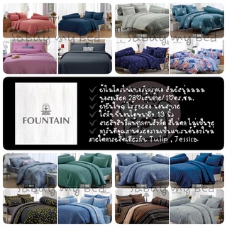 FOUNTAIN ชุดเครื่องนอน ( ผ้าปู + ผ้านวม ) ลายทั่วไป / พื้นสี