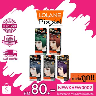 (แม่สี)LOLANE Pixxel color cream โลแลน พิกเซล คัลเลอร์ครีม 50 มล.