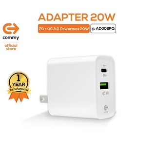 COMMY หัวชาร์จแบตเร็ว รุ่น AD002PQ จ่ายไฟสูงสุด 20w รองรับเทคโนโลยีชาร์จด่วน PD20w + QC3.0 สามารถชาร์จiPhone และ Samsung