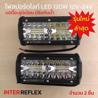 ไฟสปอร์ตไลท์ LED 12 V - 24 V 120W แพค 2 ชิ้น สำหรับรถยนต์ รถมอเตอร์ไซต์ รถบรรทุก