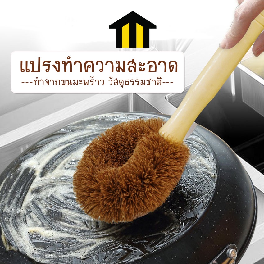 Monza แปรงขัด แปรงขนมะพร้าว ขัดกระทะ ทำความสะอาดเอนกประสงค์ No.Y460 Y1233