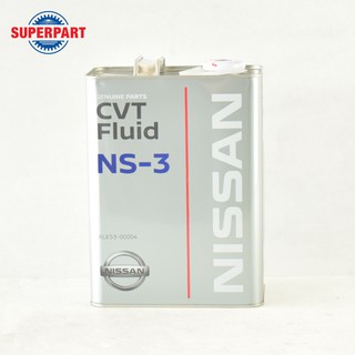 น้ำมันเกียร์ NISSAN แท้ห้างNS (CVT NS3)4L แท้ห้างNS(KLE53-00004)