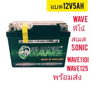 หม้อแบต แบต หม้มอเตอร์ไซค์สดรีมwave100-110wave100Swave110Iwave125r.s.i.Sonicปาวาลไดม่อนไฟแรงใส่ได้ทั้งสตาร์มือและเท้า