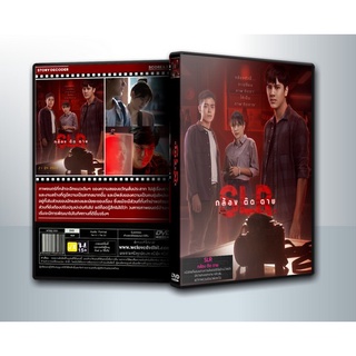 [ DVD Movie มีปก+สกรีนแผ่น-ไม่มีกล่อง ] SLR (2022) กล้อง ติด ตาย ( 1 DVD )