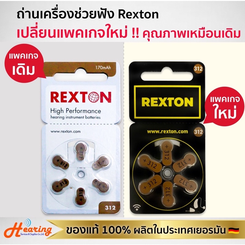 ถ่านเครื่องช่วยฟัง Rexton เบอร์ 312