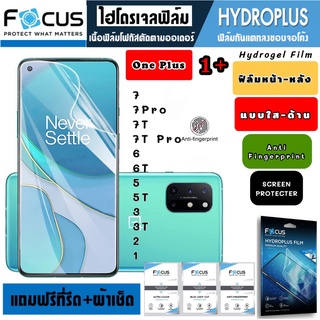 Focus ฟิล์มไฮโดรเจล กันแตก OnePlus 1+ 7 7Pro 7T 7TPro 6 6T 5 5T 3 3T 2 1