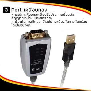 DTECH รุ่น ZT025 สาย USB to RS422 RS485 Serial Port Converterทำงานเป็นสะพานเชื่อมระหว่าง USB กับพอร์ตRS422 RS485 Serial