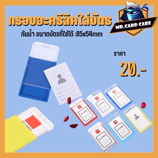 กรอบใส่บัตร กรอบอะคริลิค ที่ใส่บัตร ป้ายชื่อ บัตรพนักงาน กรอบบัตร ป้ายห้อยบัตร（ไม่รวมสายคล้อง）