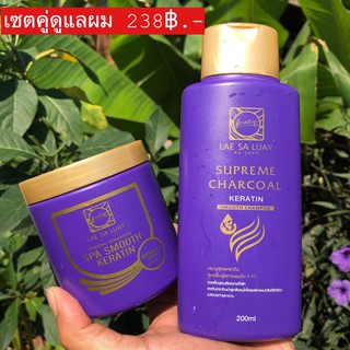 ของแท้ แลสลวย ทรีทเม้นท์ แชมพู LAE SA LUAY หมักผม เคราติน