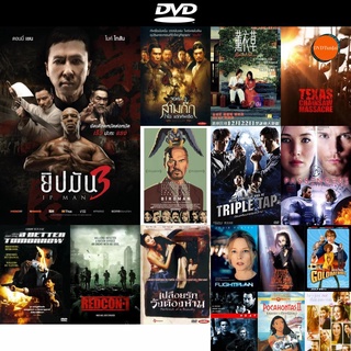 dvd หนังใหม่ Ip Man 3 ยิปมัน 3 ดีวีดีการ์ตูน ดีวีดีหนังใหม่ dvd ภาพยนตร์ หนัง dvd มาใหม่