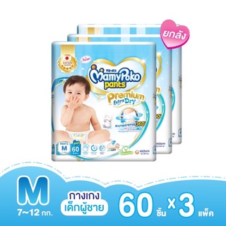 Mamypoko Premium Extra dry skin(ยกลัง3แพค)