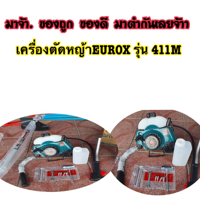 เครื่องตัดหญ้า EUROXรุ่น 411M