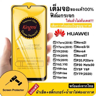 ฟิล์มกระจก9D กาวเต็มจอ For HuaweiP20/P20pro/Nova4Y7pro2019/P9lite/P10/P10plus/Mate20/Mate10pro/P30