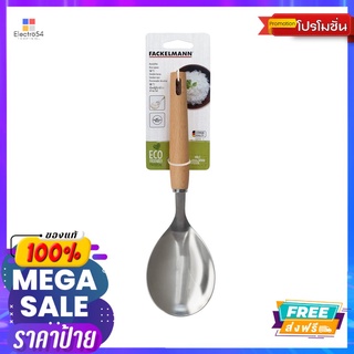 FACKELMANNทัพพีตักข้าวด้ามไม้FACKELMANN RICE SPOON WITH WOODEN HANDLE