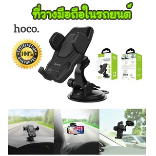 Hoco ขาตั้งโทรศัพท์มือถือในรถยนต์ Car Holder