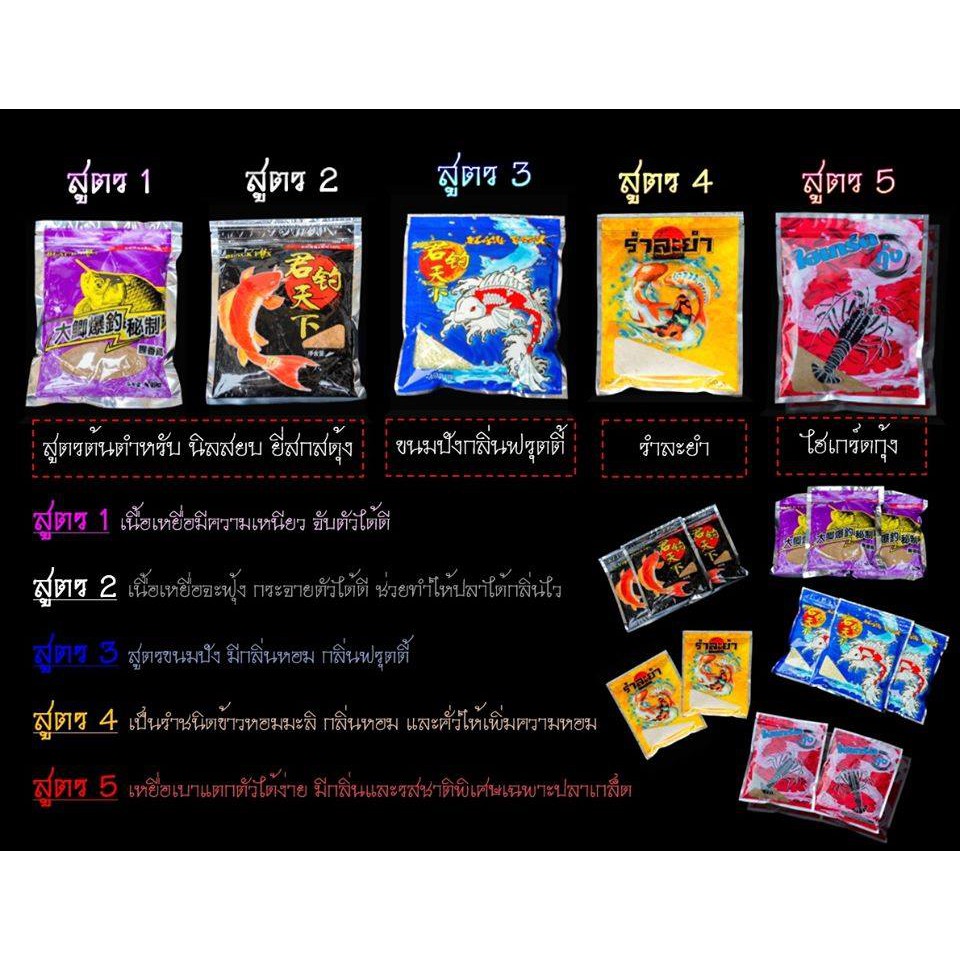 เหยื่อสด สูตรแบล็คฟ๊อกซ์ 5 สูตร