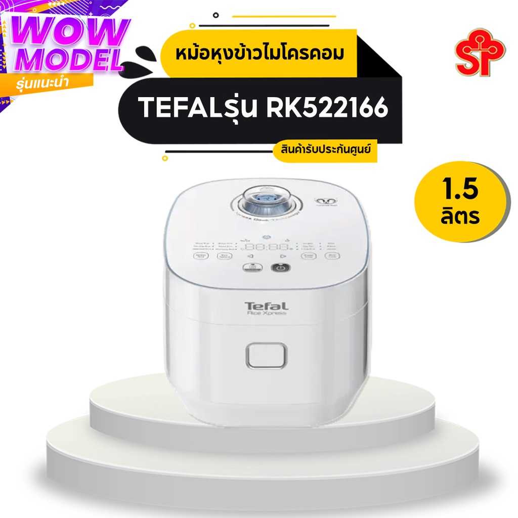 Tefal หม้อหุงข้าวไฟฟ้า รุ่น RK522166_P  (ความจุ 1.5 ลิตร)