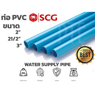 ท่อประปา ท่อพีวีซี ท่อน้ำ ท่อ PVC ตราช้าง SCG สีฟ้า ขนาด 2"-3" ตัด1เมตร 4ท่อน