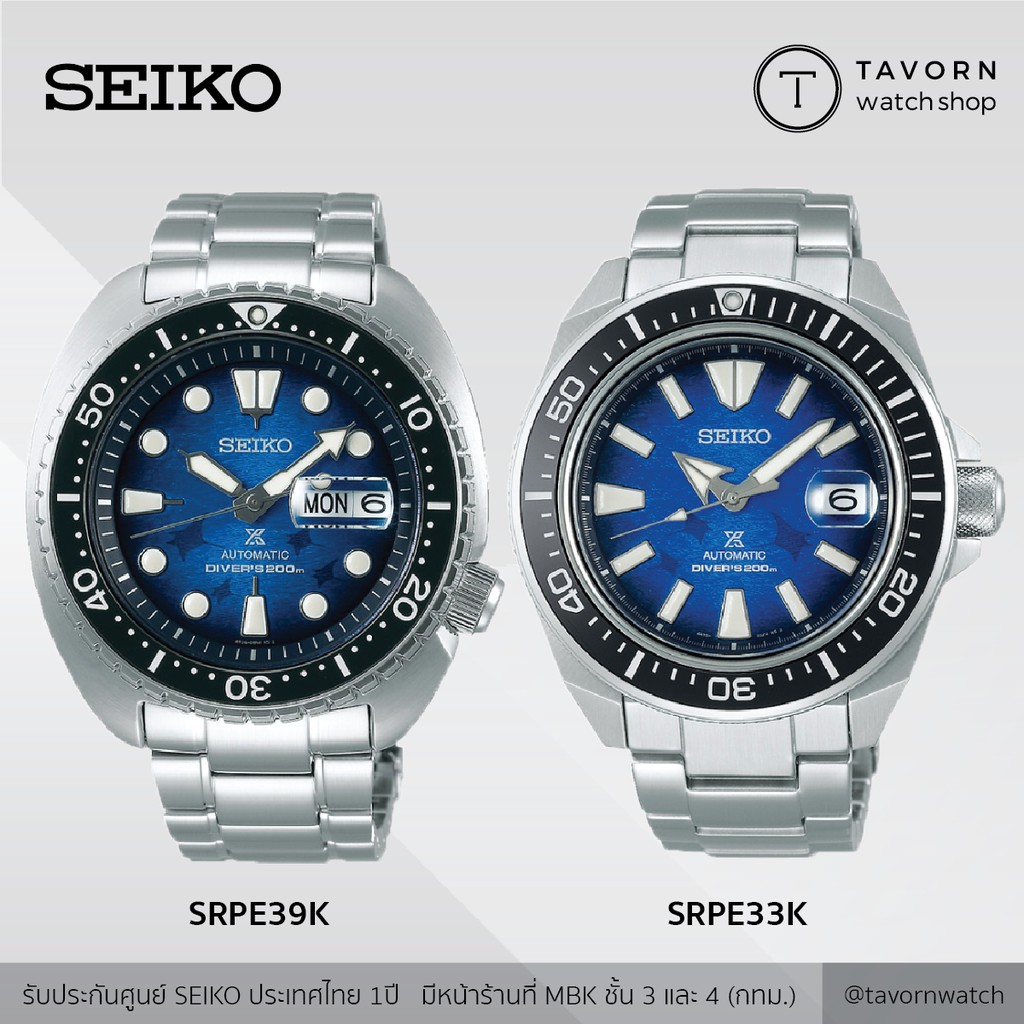 นาฬิกา SEIKO PROSPEX SAVE THE OCEAN SPECIAL EDITION รุ่น SRPE39K / SRPE33K