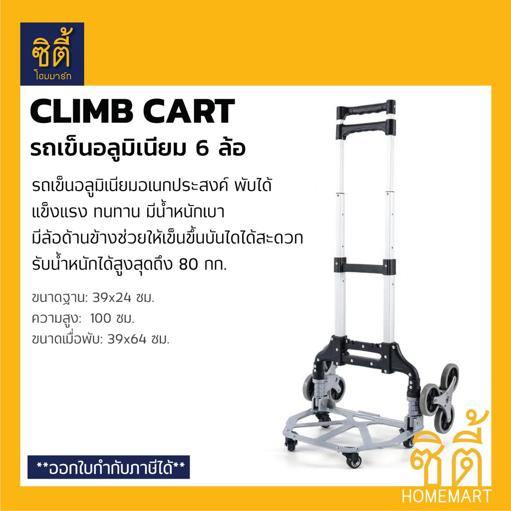 CLIMB CART รถเข็นอลูมิเนียม 6 ล้อ เข็นขึ้นบันไดได้ พับได้   รถเข็น อลูมิเนียม อเนกประสงค์ (Foldable Stair Climber Cart)