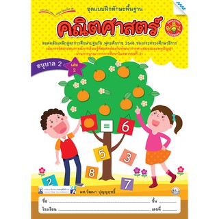 คณิตศาสตร์ อนุบาล ปี 2 เล่ม 2   รหัสสินค้า2222305100  BY MAC EDUCATION (สำนักพิมพ์แม็ค)