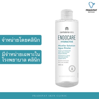 Endocare Hydractive Micellar Solution 100 ml &amp; 400 ml เช็ดเครื่องสำอาง ทำความสะอาดหน้า สำหรับผิวแพ้ง่าย (สูตรโรงพยาบาล)