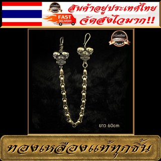 iLeather Thailand ชุดโซ่ฮาร์เล่ย์กระโหลกคู่ (ชุดใหญ่) HD Duble Skull Brass Walletchain Set