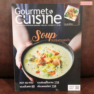 นิตยสาร Gourmet &amp; Cuisine ฉบับ 207 : OCT 2017 Soup อบอุ่นกายและใจ