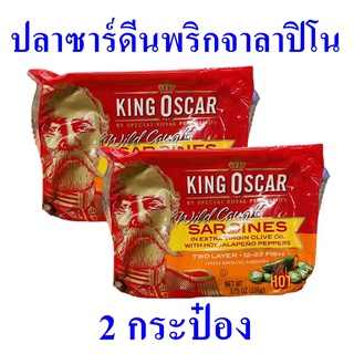 ปลากระป๋อง ปลาซาร์ดีน ปลาซาร์ดีนในน้ำมันมะกอก Sardines Hot Jalapeno ปลาซาร์ดีนพริกจาลาปิโน ปลาซาร์ดีนโปแลนด์ 2 กระป๋อง