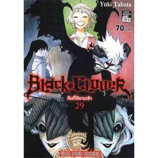 หนังสือ BLACK CLOVER คืนที่ไร้ยามเช้า เล่ม 29