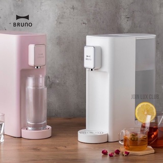 🚚 พร้อมส่ง BRUNO Hot Water Dispenser เครื่องกดน้ำ เครื่องทำน้ำร้อน 2.5 ลิตร  220V. รับประกัน 1 ปี