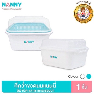 Nanny กล่องเก็บขวดนม💦