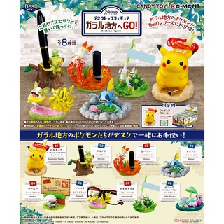 ☃ พร้อมส่ง ☃ Re-Ment POKEMON Desktop Figure Galar Region 8 แบบ / รีเมนท์ ของจิ๋ว ฟิกเกอร์ โปเกมอน DesQ ฟิกเกอร์ ชุดกาล่า