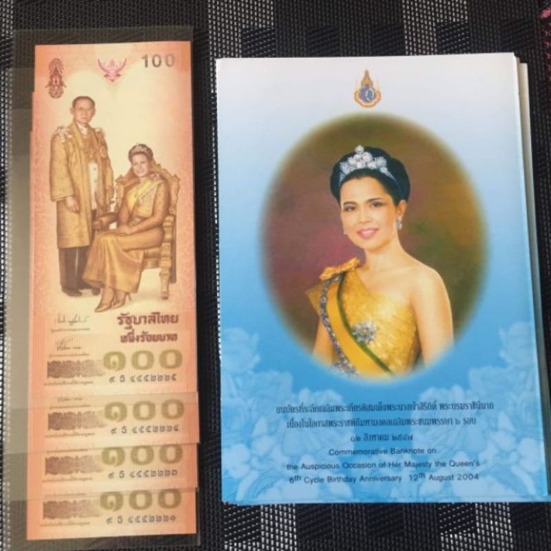 (COD)พร้อมปก ธนบัตร 100 บาทราชินี วาระที่ระลึก 72 พรรษา ราชินี พ.ศ.2547 สภาพ