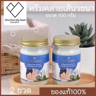 [2 ขวด] ครีมคลายเส้นวชนา สูตรสปา กลิ่นหอมเย็น ขนาด 100 กรัม