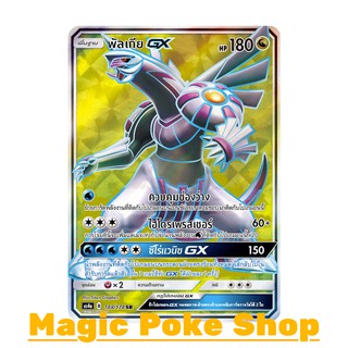 พัลเกีย GX (SR) มังกร ชุด เทพเวหา การ์ดโปเกมอน (Pokemon Trading Card Game) ภาษาไทย as4a188