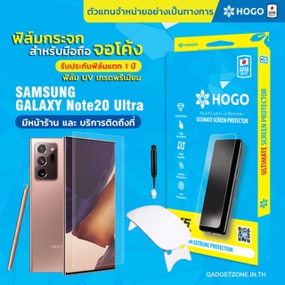 [รับประกันฟิล์ม 1ปี]ฟิล์มกระจก Galaxy Note20 Ultra HOGO UV Glue ฟิล์มกระจกยูวีเกรดพรีเมี่ยม