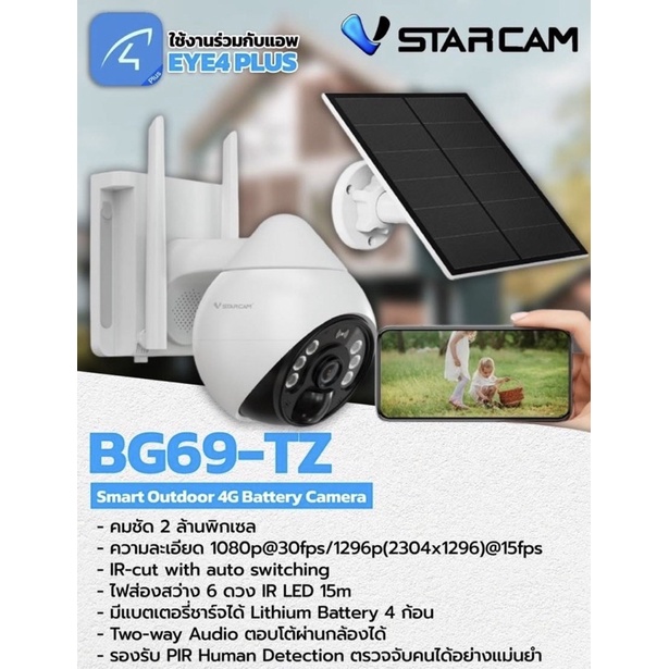 กล้องวงจรปิดโซล่าเซลล์ Outdoor 4G Batteryรุ่นBG69-TZ Smart ยี่ห้อVSTARCAM