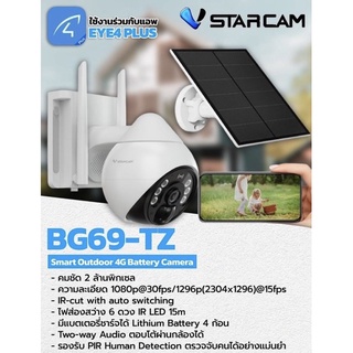 กล้องวงจรปิดโซล่าเซลล์ Outdoor 4G Batteryรุ่นBG69-TZ Smart ยี่ห้อVSTARCAM