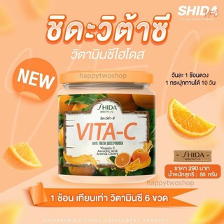 SHIDA VITA-C  ชิดะ วิต้าซี วิตามินซีไฮโดส(1ชิ้น)