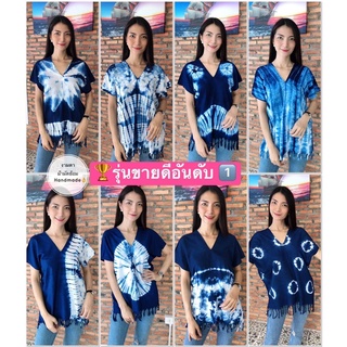 เสื้อมัดย้อมทรงกระเหรี่ยง ชายพู่ ‼️Sale Sale‼️89.-